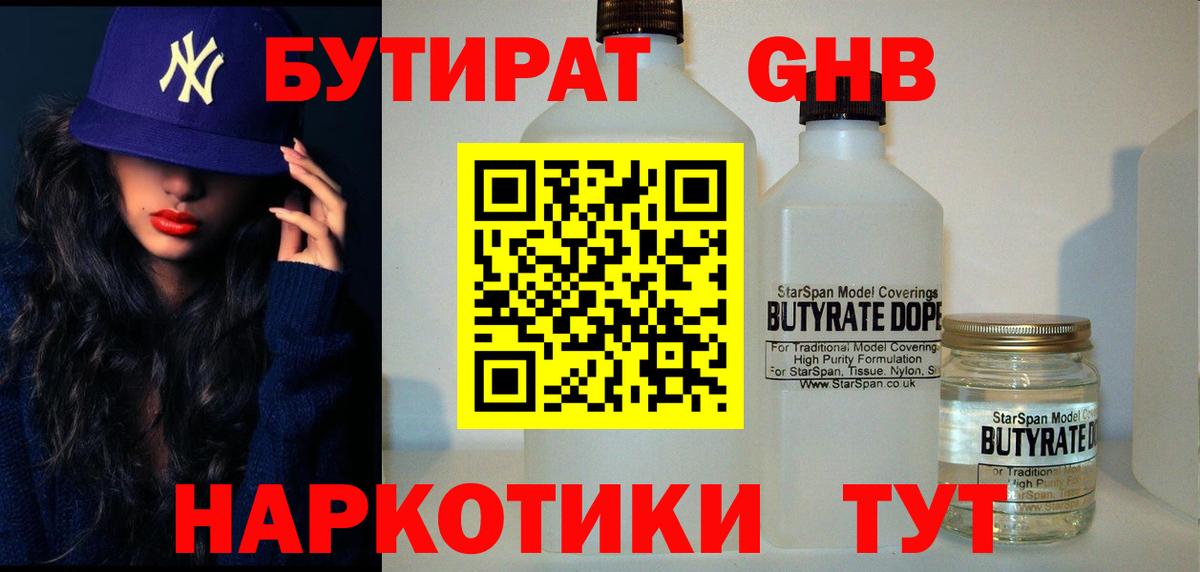 Бутират BDO  Вход с VPN  Феодосия 
