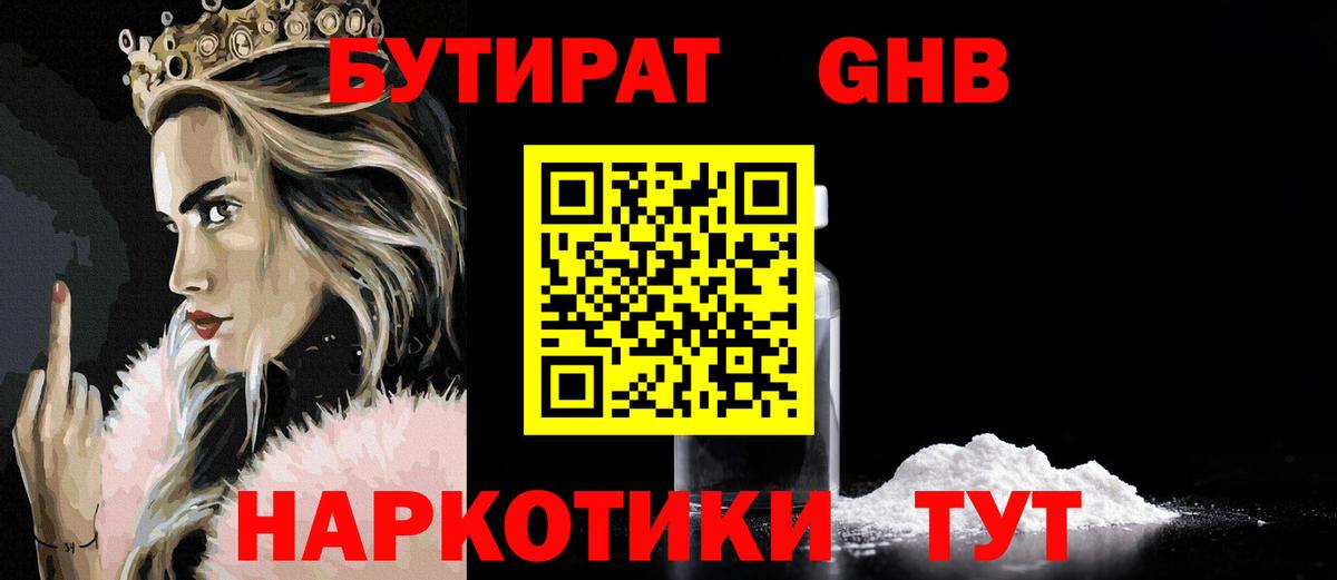 Бутират 99% Феодосия