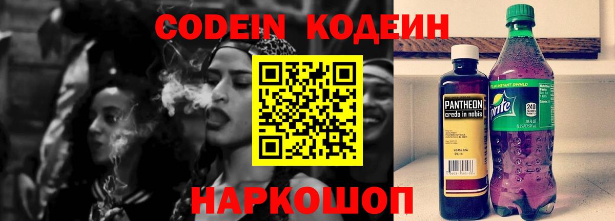 Кодеиновый сироп Lean Purple Drank  Codein напиток Lean (лин)  Феодосия  Вход с VPN 