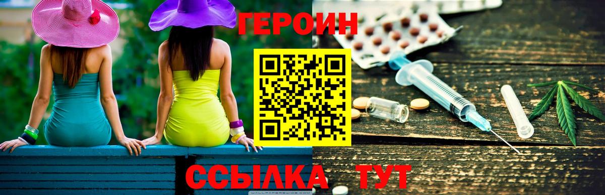 ГЕРОИН  Вход с VPN  Феодосия  Героин афганец 