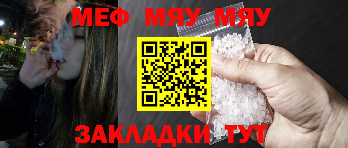 Меф мяу мяу мука Феодосия