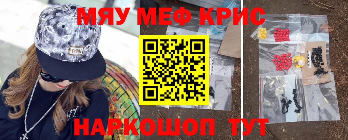 МЯУ-МЯУ кристаллы  Вход с VPN  Мефедрон  Меф 4 MMC  Мефедрон  Феодосия 