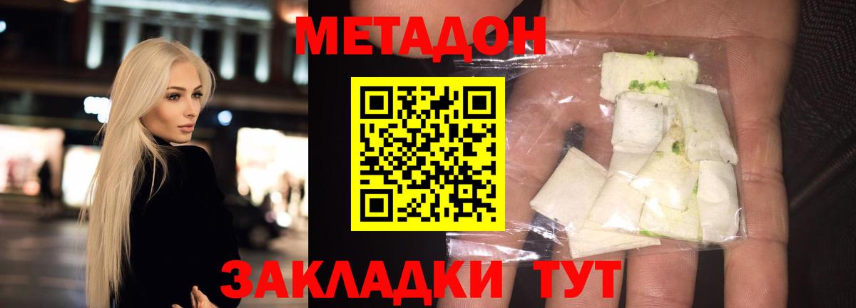 Метадон VHQ  Вход с VPN  Метадон methadone  Феодосия 